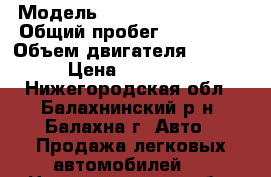  › Модель ­ Hyundai Santa Fe › Общий пробег ­ 200 000 › Объем двигателя ­ 2 400 › Цена ­ 320 000 - Нижегородская обл., Балахнинский р-н, Балахна г. Авто » Продажа легковых автомобилей   . Нижегородская обл.